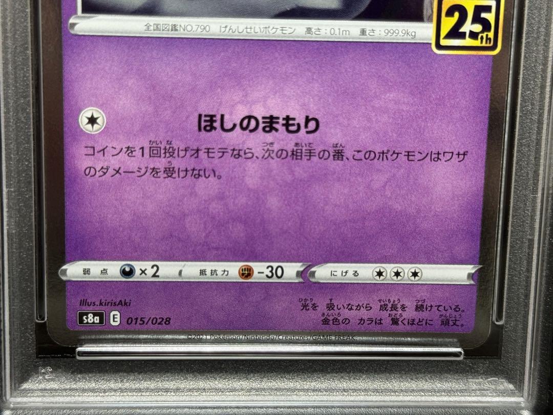 PSA10 コズモック 014/028 コスモウム 015/028 s8a 連番 - メルカリ PSA10 コズモック 014/028 コスモウム 015/028 s8a 連番 - メルカリ