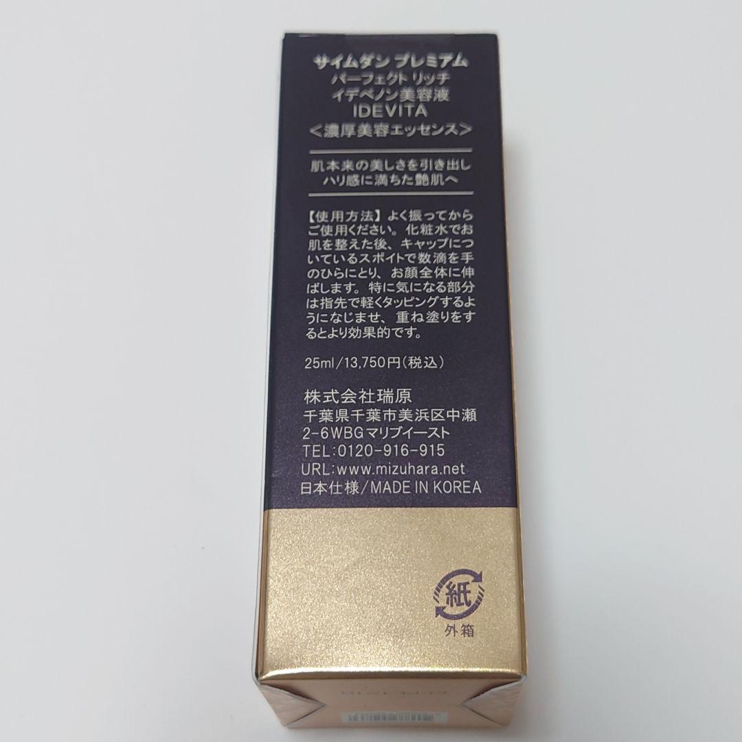 サイムダンプレミアム パーフェクトリッチイデベノン美容液＆Richクリーム 新品 サイムダン プレミアム パーフェクト リッチ イデベノン美容液