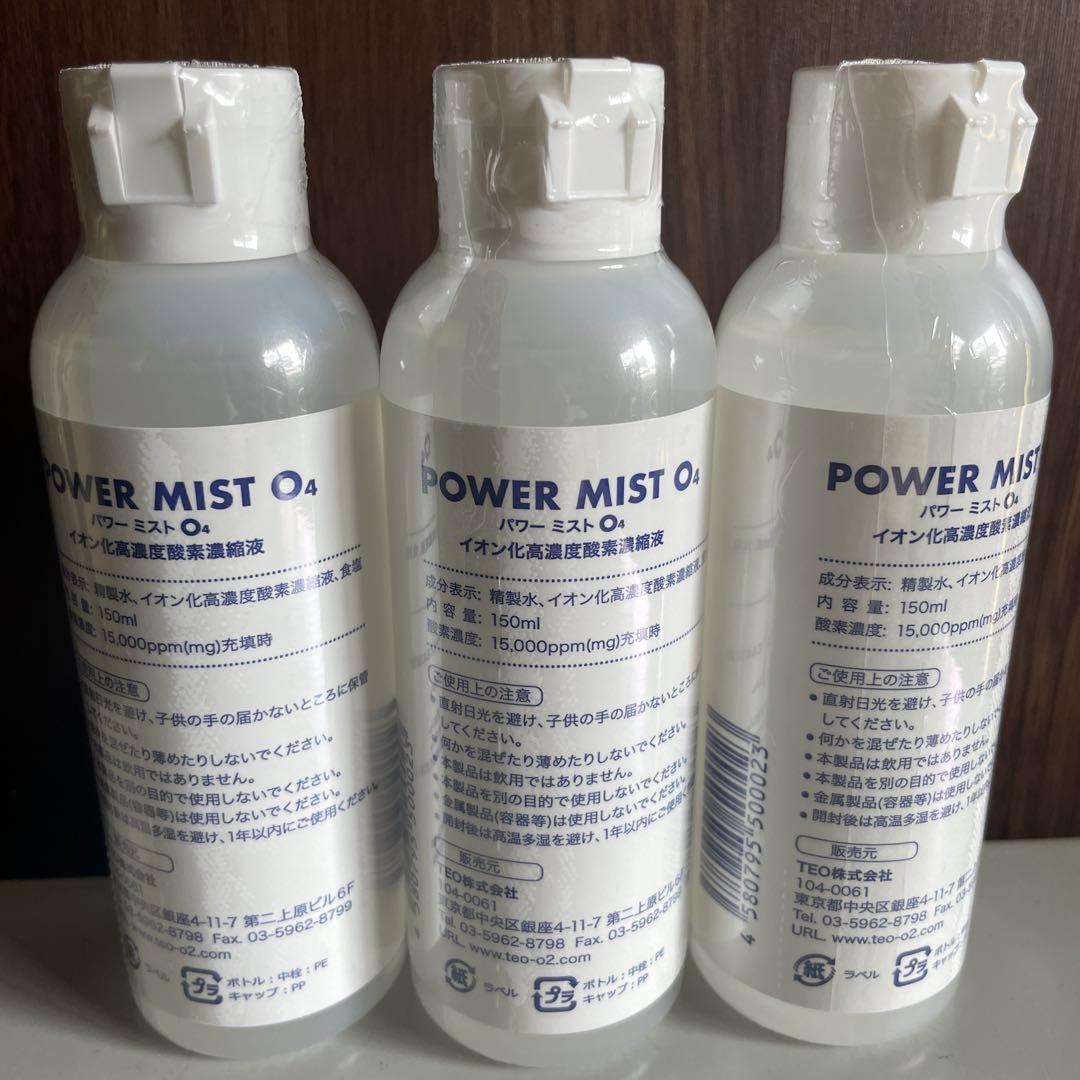 ま*こ様 パワーミストO4 酸素水　3本 O4酸素パワーミストセット｜日用品・雑貨｜健康通販｜イマココ