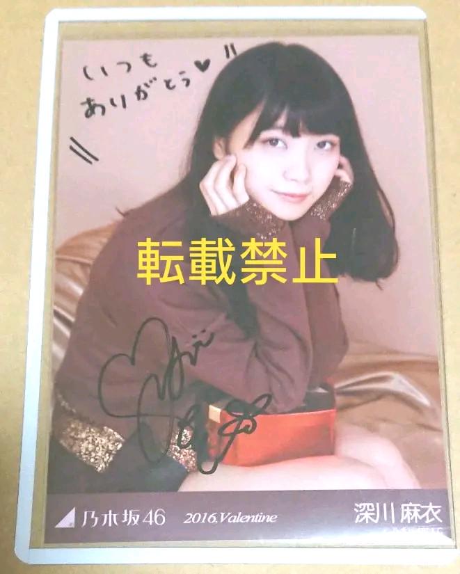 年のクリスマス 直筆サイン入り生写真 深川麻衣 元乃木坂46 アイドル Www Vetrorossi Com 年のクリスマス 直筆サイン入り生写真 深川麻衣 元乃木坂46 アイドル Www Vetrorossi Com