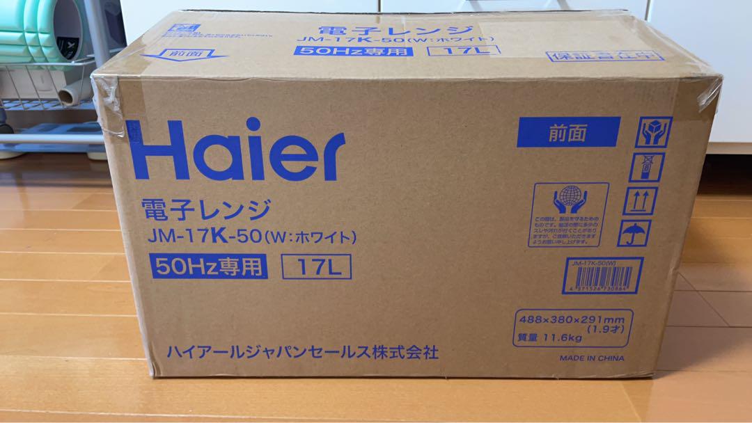 Haier 電子レンジ JM-17H-50(50Hz専用)