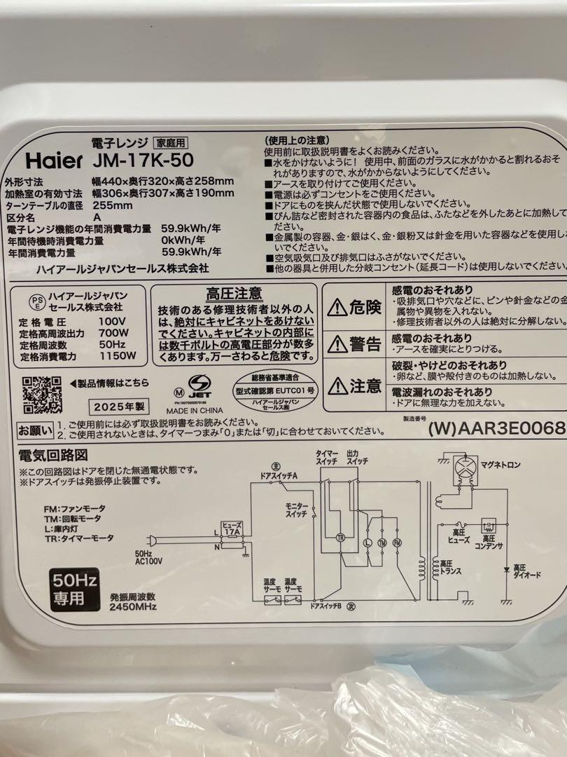 Haier 電子レンジ JM-17H-50(50Hz専用)