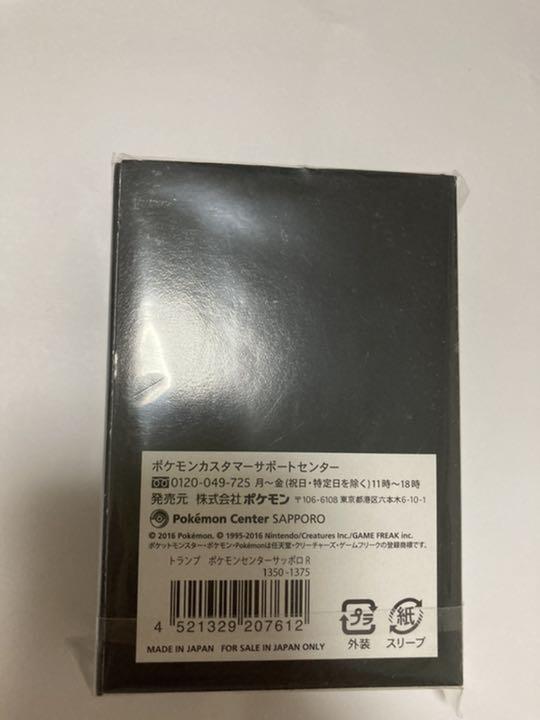 ポケモンセンターサッポロ限定 トランプ 新品未開封品｜Yahoo