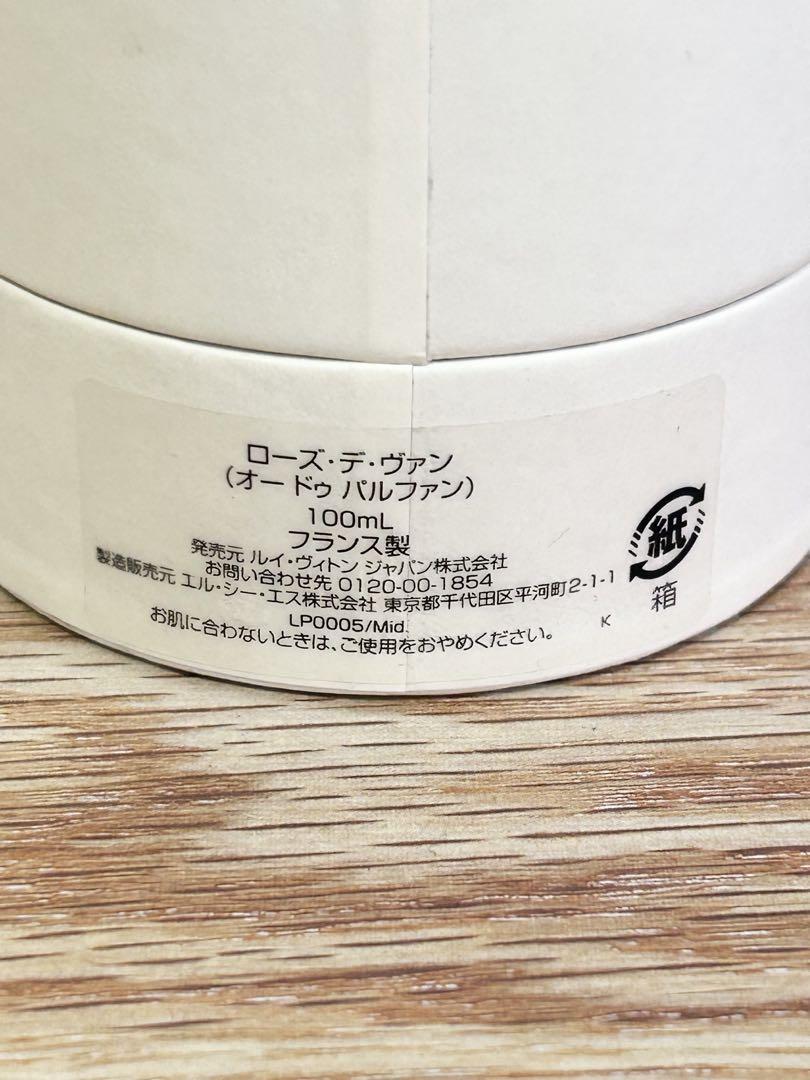 ルイヴィトン ローズ デ ヴァン