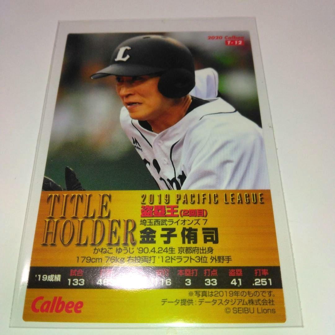 プロ野球チップス 金子侑司選手 - メルカリ