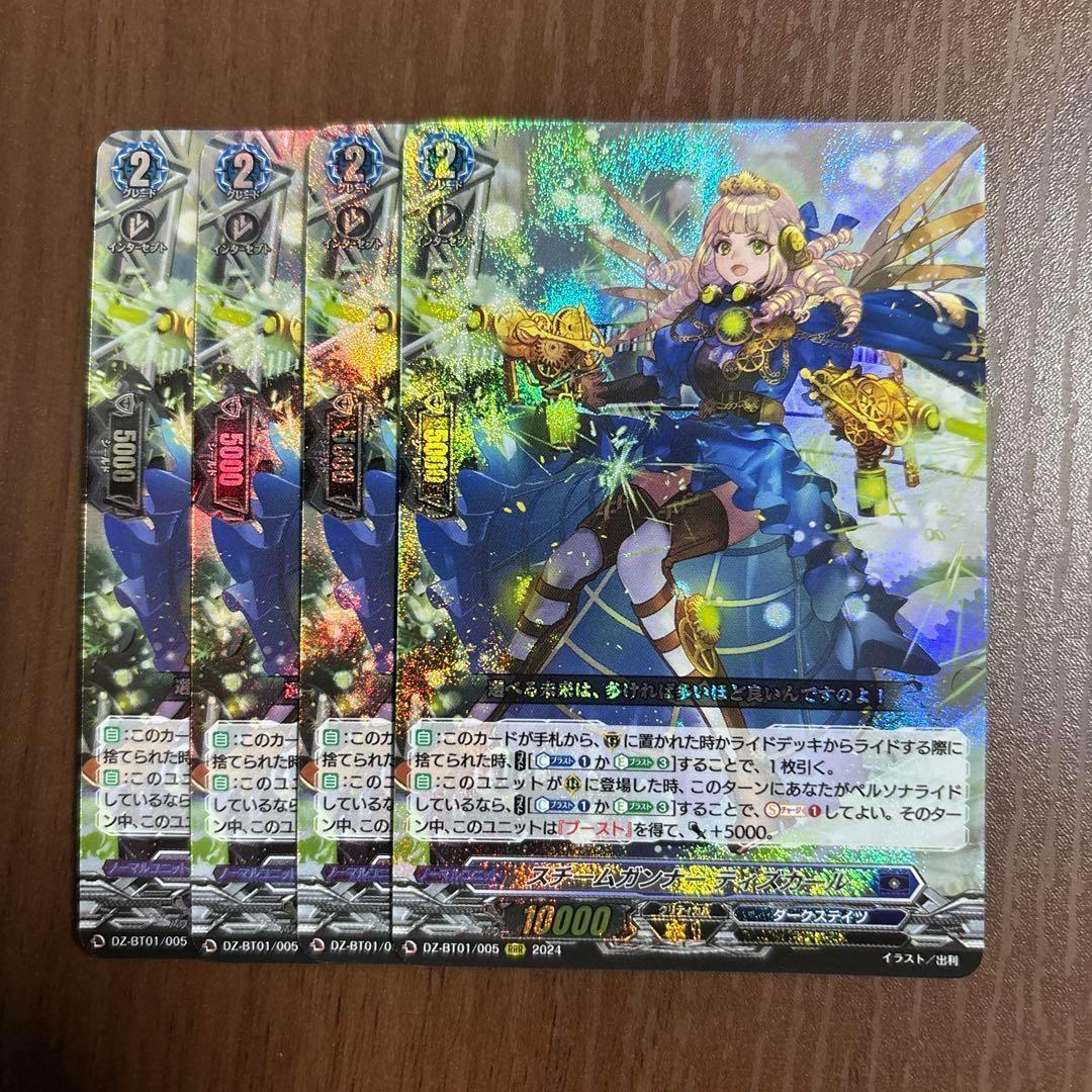 ヴァンガード　スチームガンナー ティズカール　4枚セット スチームガンナーティズカールFFR×4枚 ヴァンガード スチーム