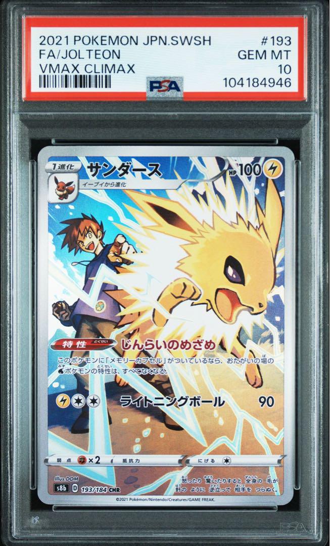 PSA10】サンダースVMAX(SA仕様) 夏ポケカ PROMO 188/S-Pの通販