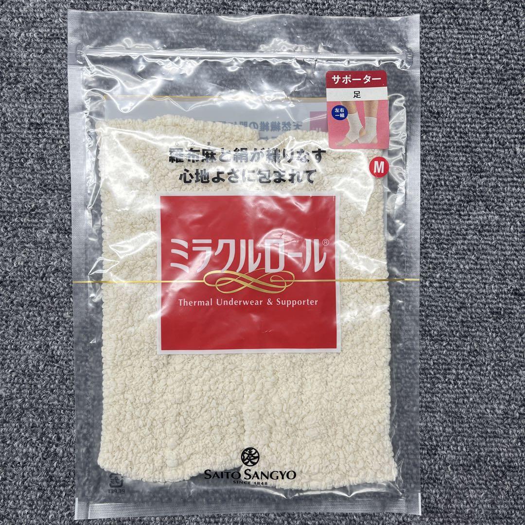 未使用　ミラクルロール　サポーター　ひざ、ふくらはぎ用2セット　足用1セット