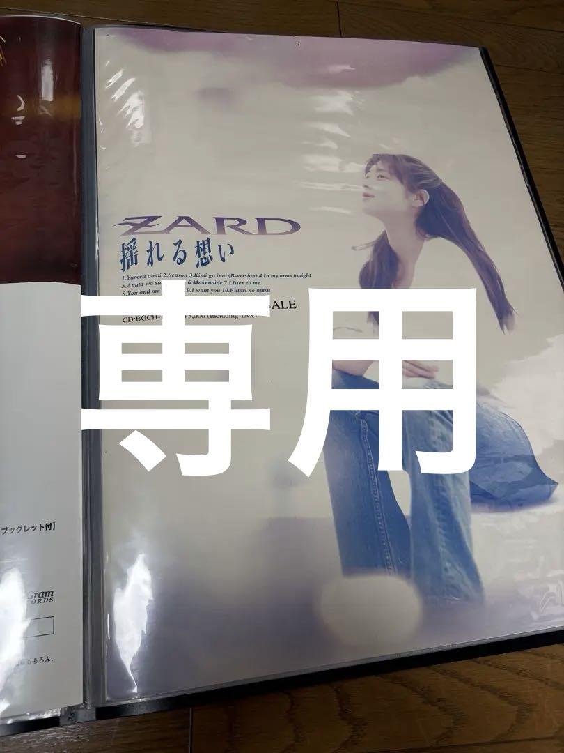 ZARD 揺れる思い B2サイズ ポスター