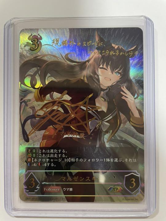 シャドウバース　ウマ娘　マルゼンスキー　SP