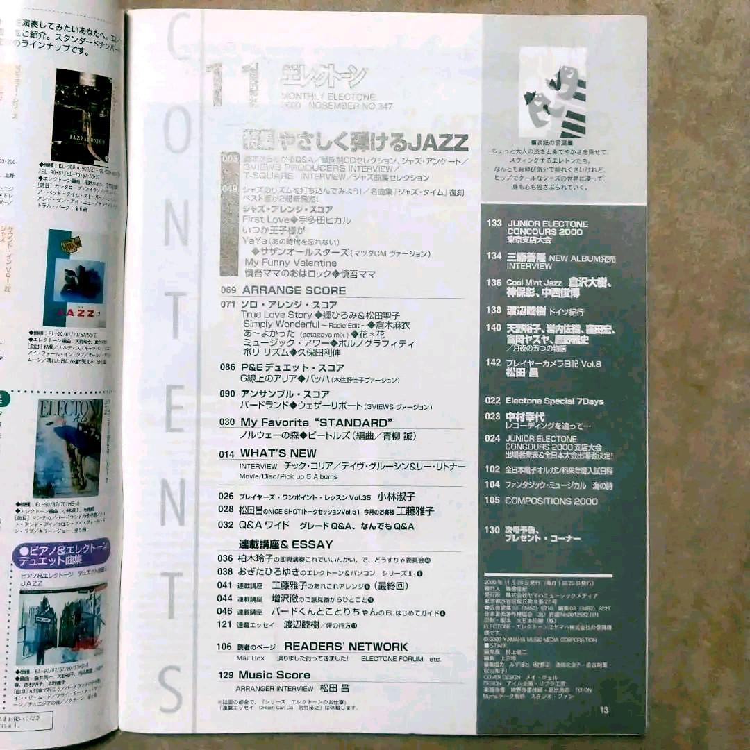 月刊エレクトーン 2000年11月号 - メルカリ 月刊エレクトーン 2000年11月号 - メルカリ