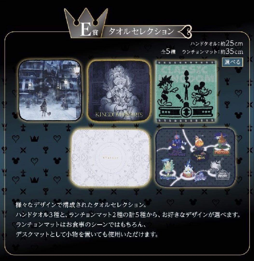 一番くじ キングダムハーツ コンプリート 全23種 合計23点