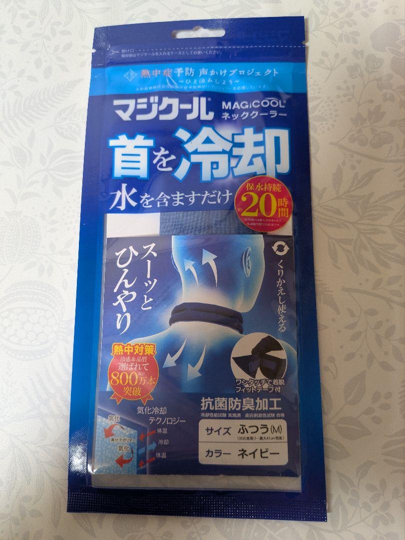 マジクール ネッククーラー フリーサイズ M ネイビー
