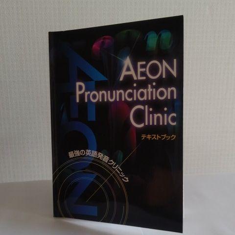 Aeon 最強の英語発音クリニック メルカリ Aeon 最強の英語発音クリニック メルカリ
