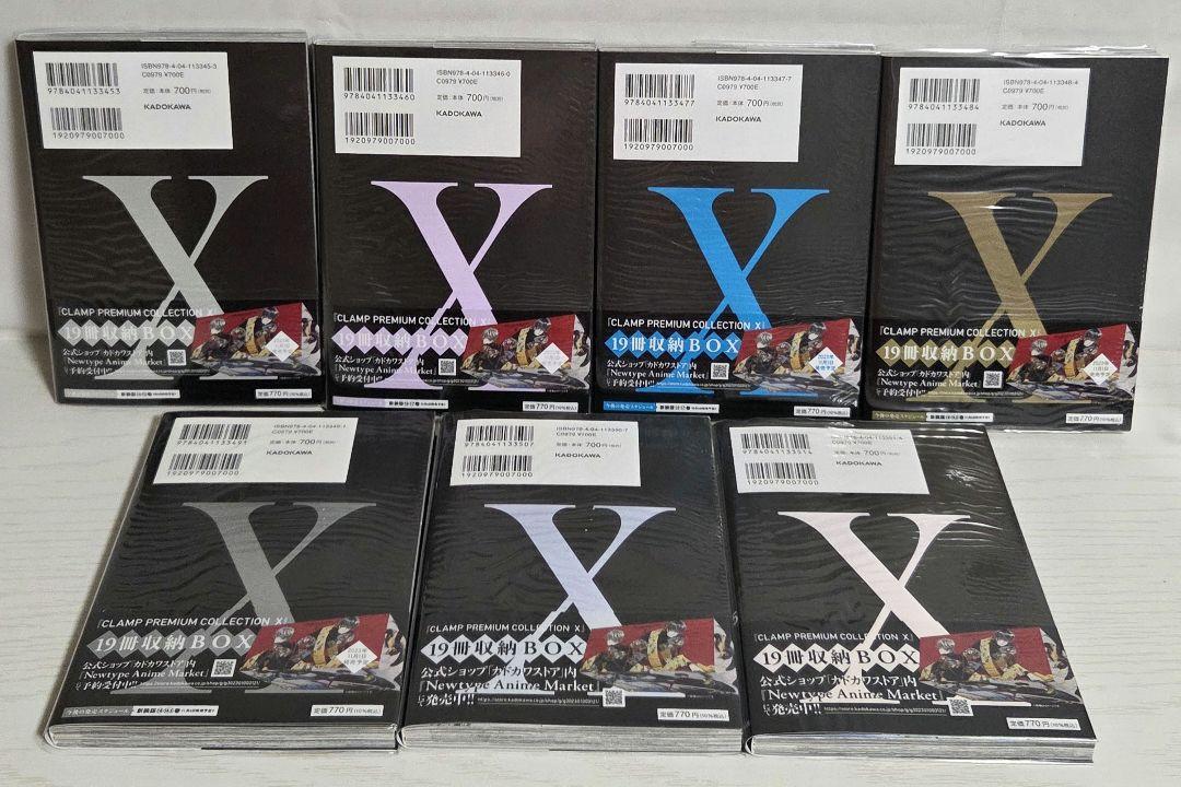 CLAMP作品新装版シリーズ『CLAMP PREMIUM COLLECTION X』1〜18.5