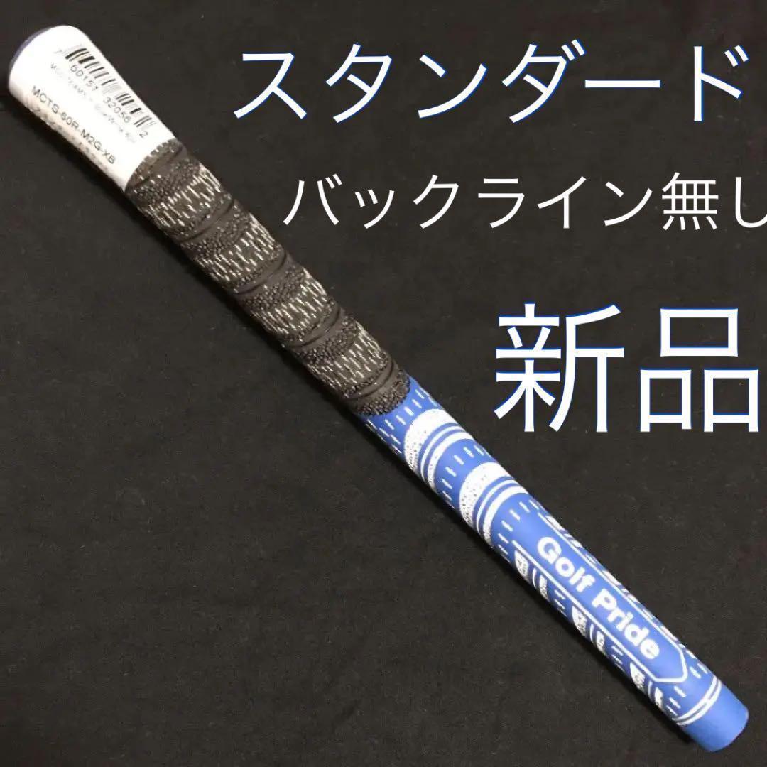 最大81%OFFクーポン バックライン無 2本入り ゴルフプライド MCC ...