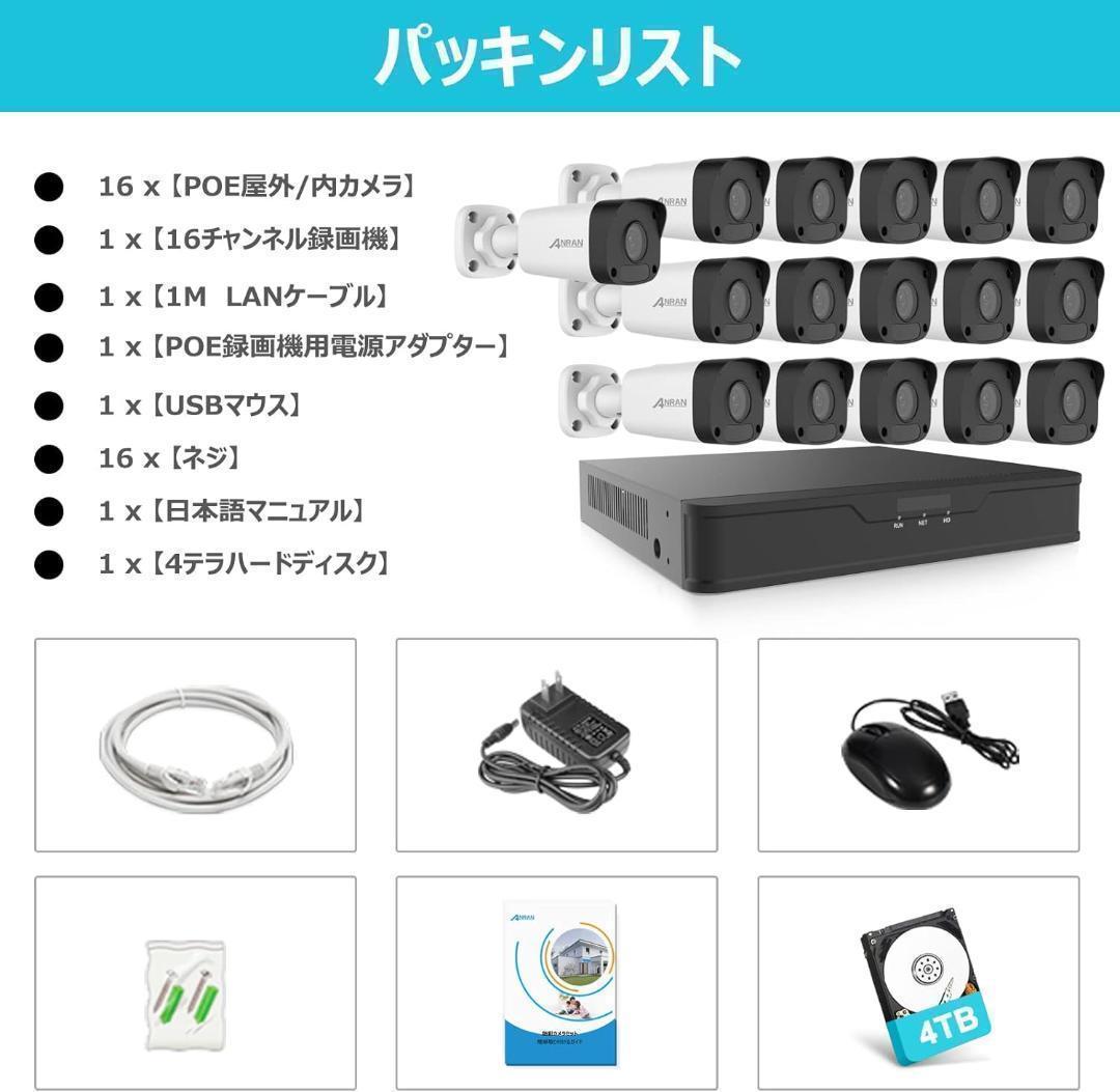 800万画素4K防犯カメラ16台セット ANRAN 800万画素4K防犯カメラ16台セット ANRAN