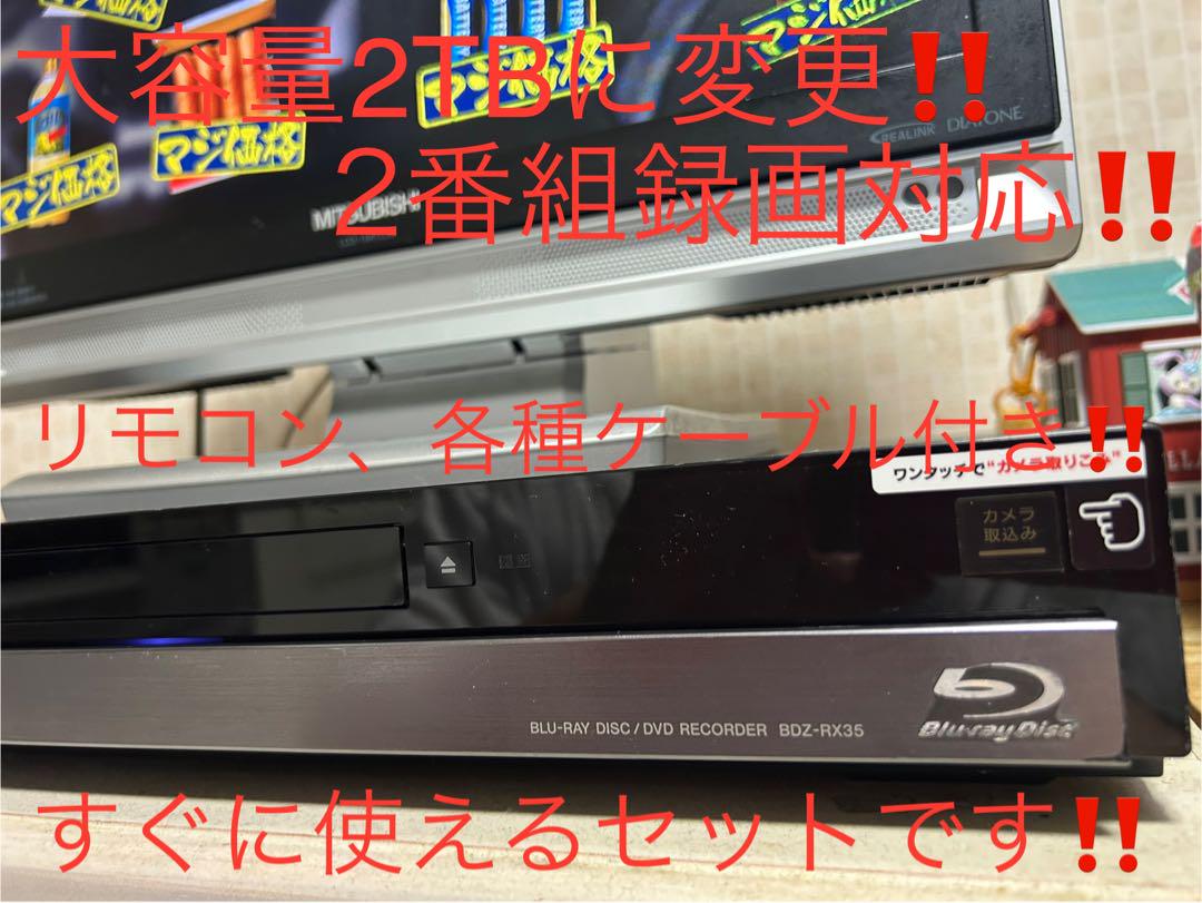 2TBに増量‼️2番組録画SONYブルーレイレコーダー BDZ-RX35