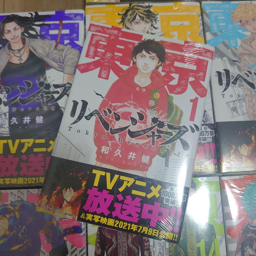 東京卍リベンジャーズ1〜24巻　全巻　限定ポストカード2枚付新品未開封