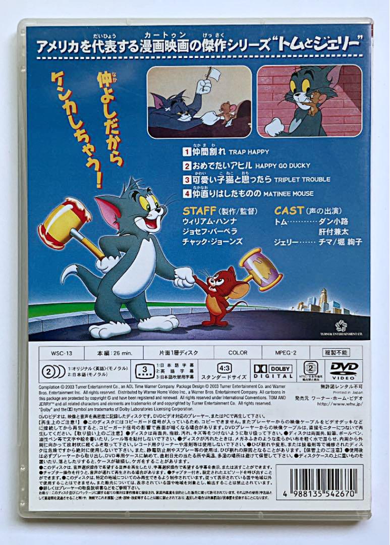 トムとジェリー 協力しよう！編 中古DVD・ブルーレイ | ブック
