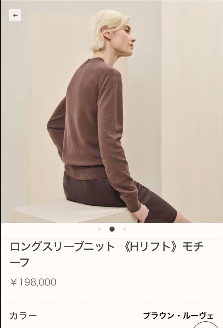 エルメス　ロングスリーブニット　Hリフト　モチーフ　34 ブラウン・ルーヴェ