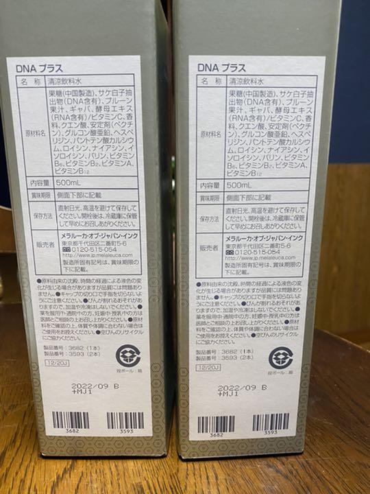 エキス メラルーカ DNAプラス核酸ドリンク×2本 7ncHL-m12633382241 エキス
