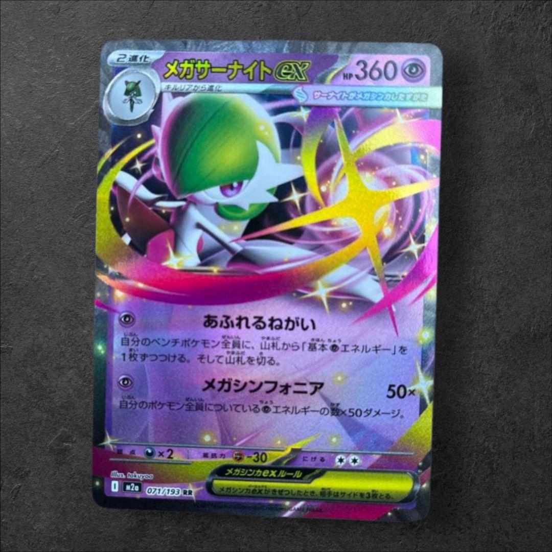 メガサーナイトEX 036/149 - メルカリ メガサーナイトEX 036/149 - メルカリ