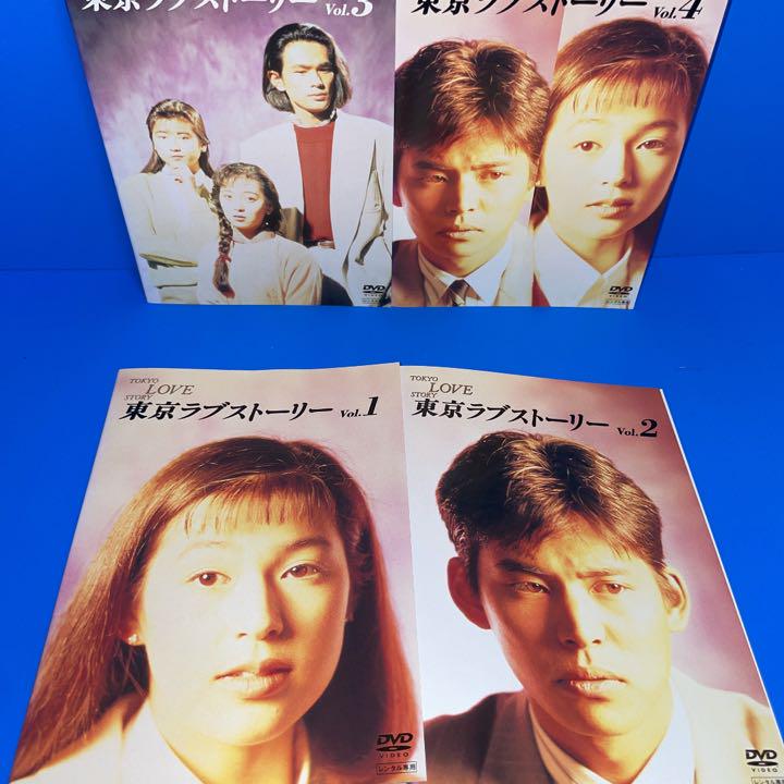 独特な 東京ラブストーリー 全4巻 dvd - TVドラマ - madmex.co.nz