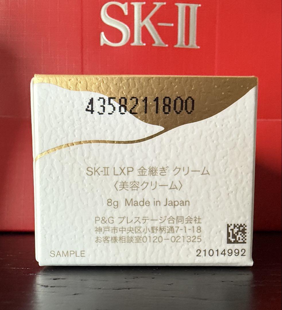 新品未使用SK-II LXP エッセンス 30mL & クリーム 金継ぎ セット