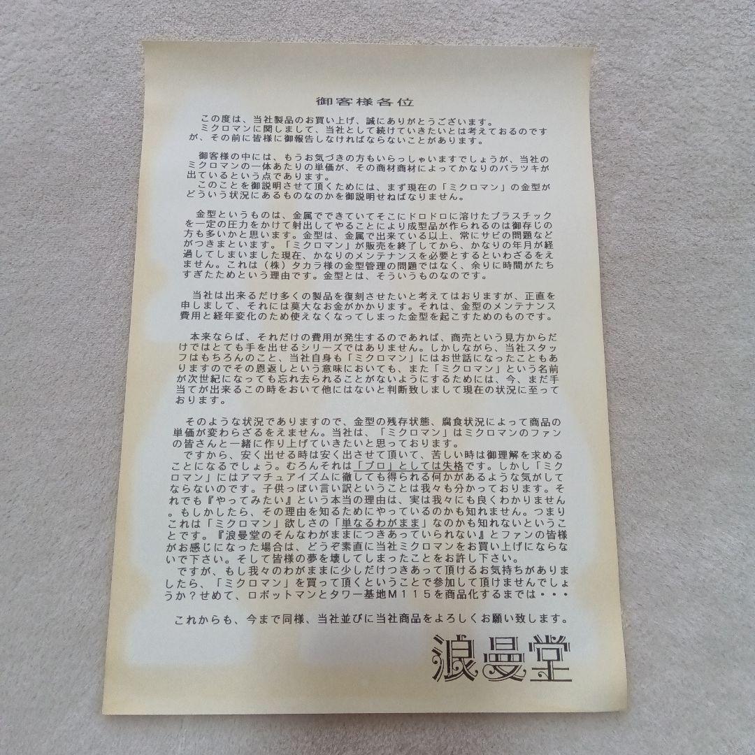 ★未使用★ ミクロマン21 ミクロマン コマンド1号 5体セット ★未使用★ ミクロマン21 ミクロマン コマンド1号 5体セット