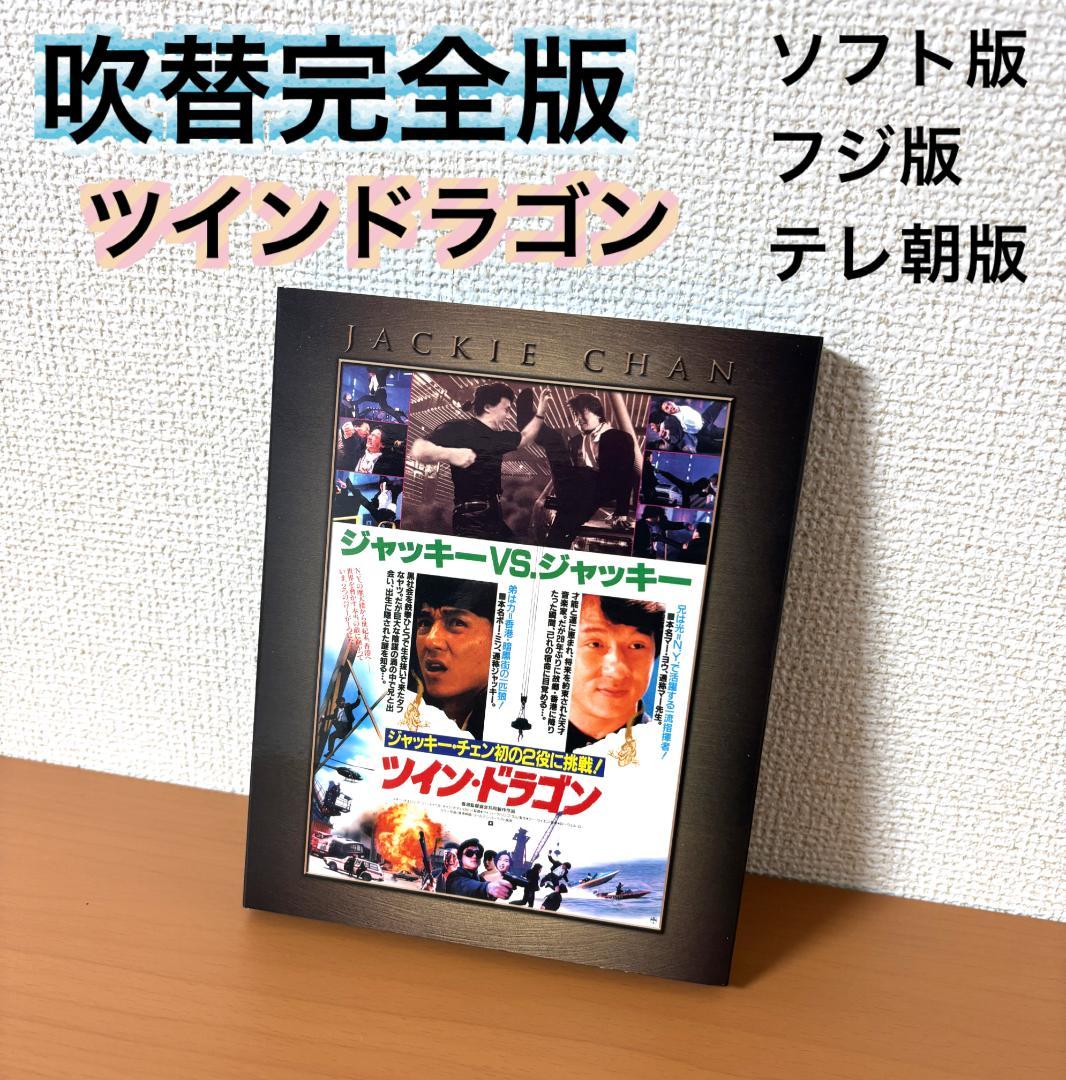 ブルーレイ　ツイン・ドラゴン エクストリーム・エディション('92香港)