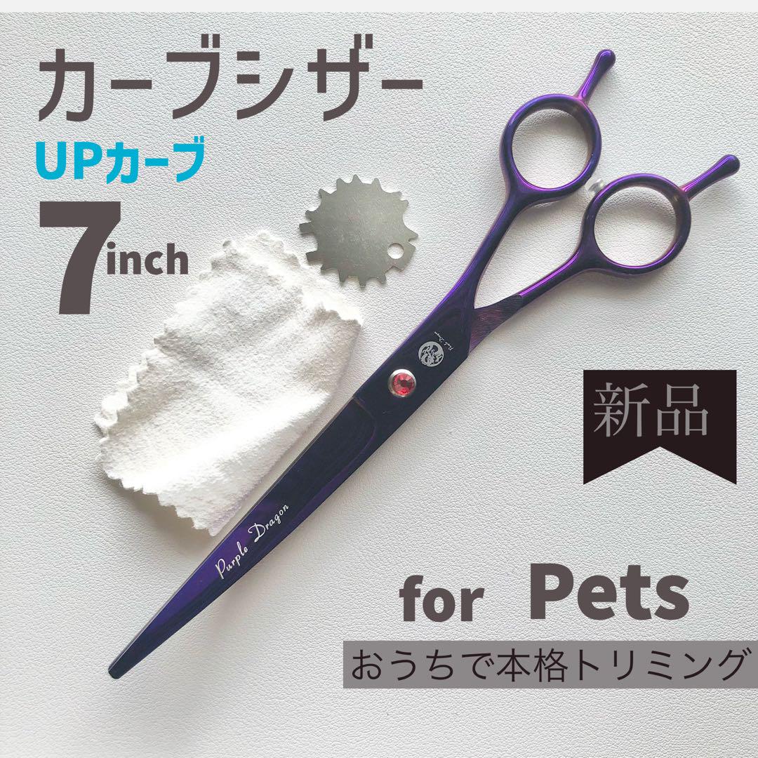 トリミングカーブシザー7インチ Amazon.co.jp: 富士山シザー 日本製 トリミング シザー カーブ