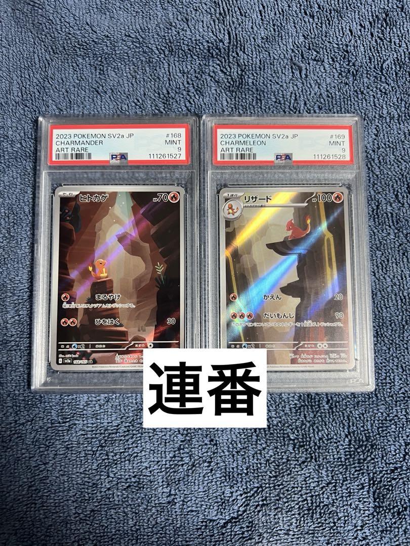 [連番]ヒトカゲ リザード PSA9 引退品