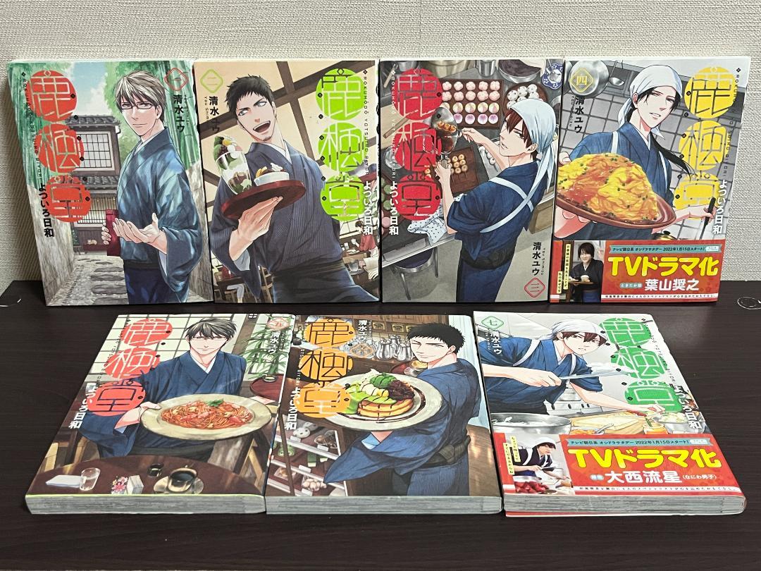 『鹿楓堂よついろ日和 1-20巻 /既刊全巻セット』清水 ユウ