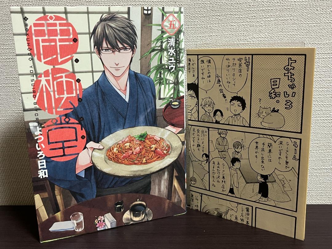 『鹿楓堂よついろ日和 1-20巻 /既刊全巻セット』清水 ユウ