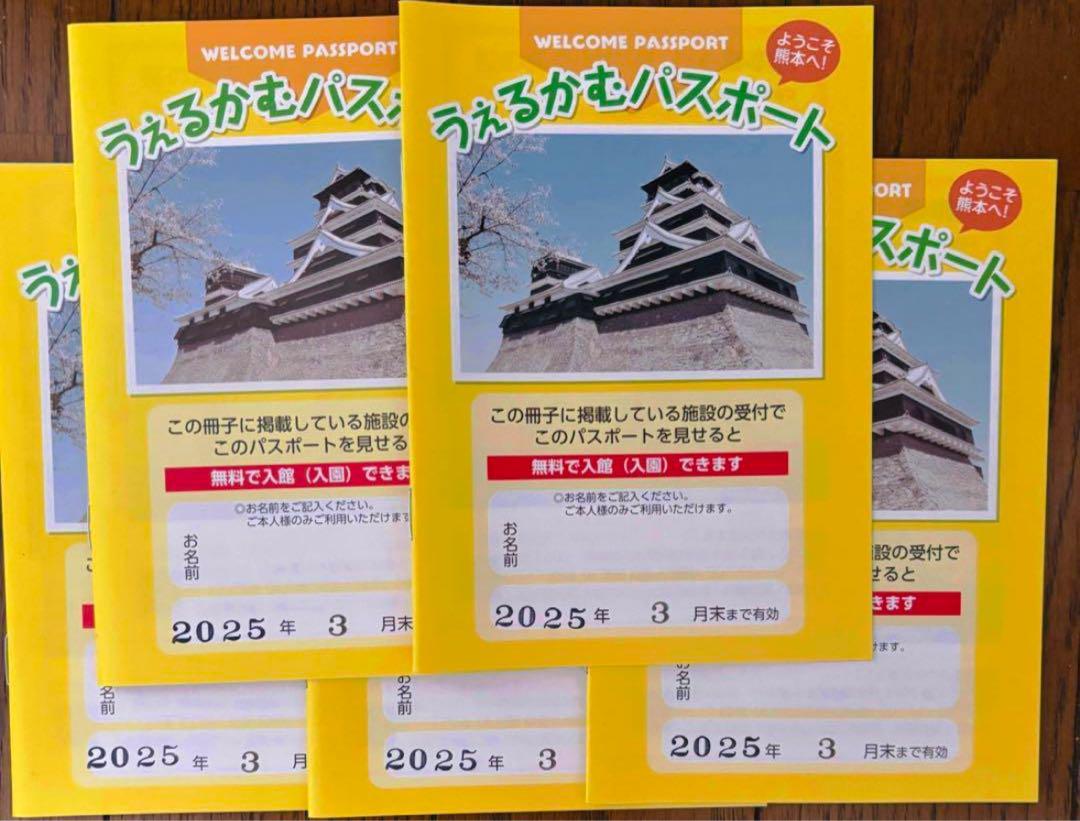 熊本市 うぇるかむパスポート 5冊 熊本城 熊本市動植物園