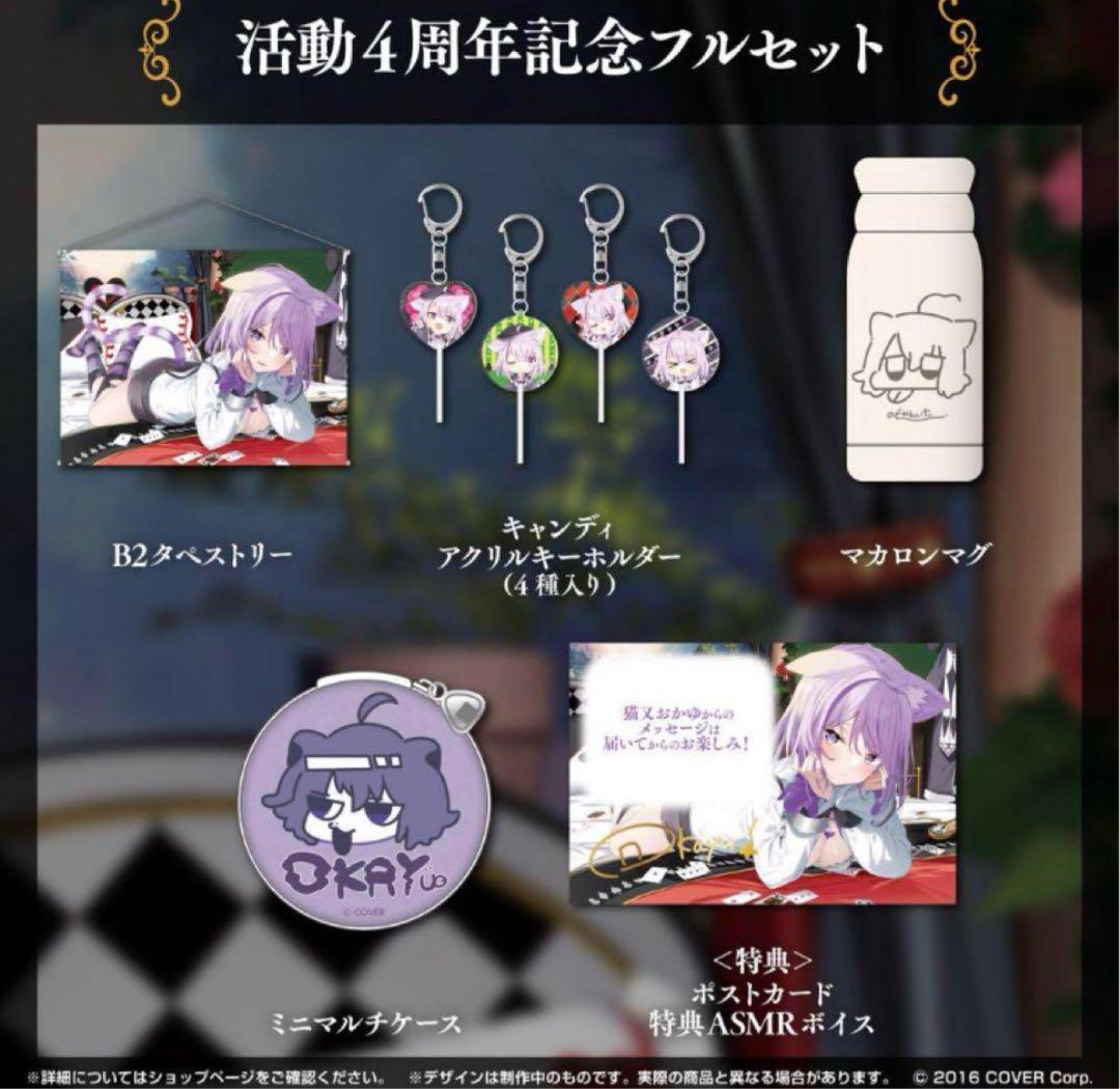 猫又おかゆ　4周年記念グッズ　フルセット