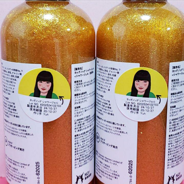 LUSH ヨッグノッグ ボディソープ 2本セット 新品未使用 290g