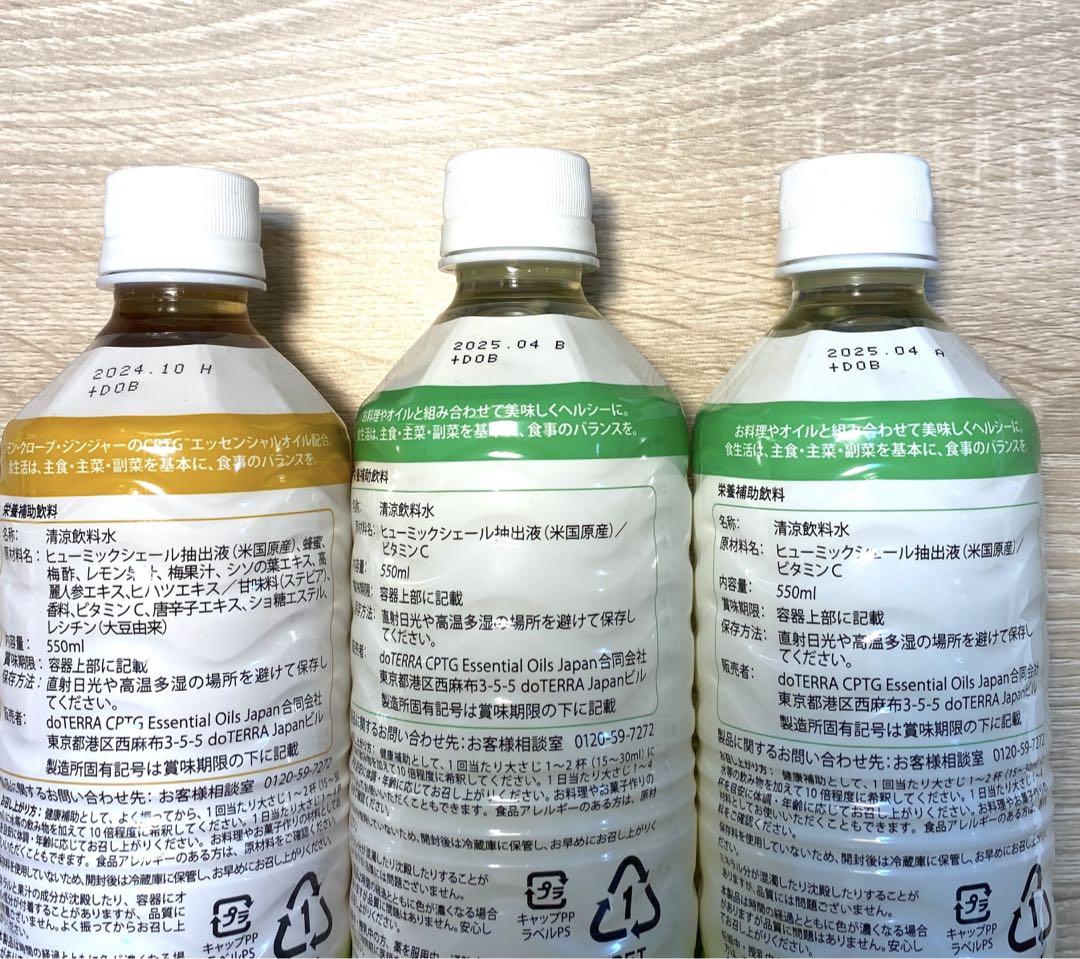 doTERRA ドテラ　ミネラルオリジナル2本　ハニージンジャー1本