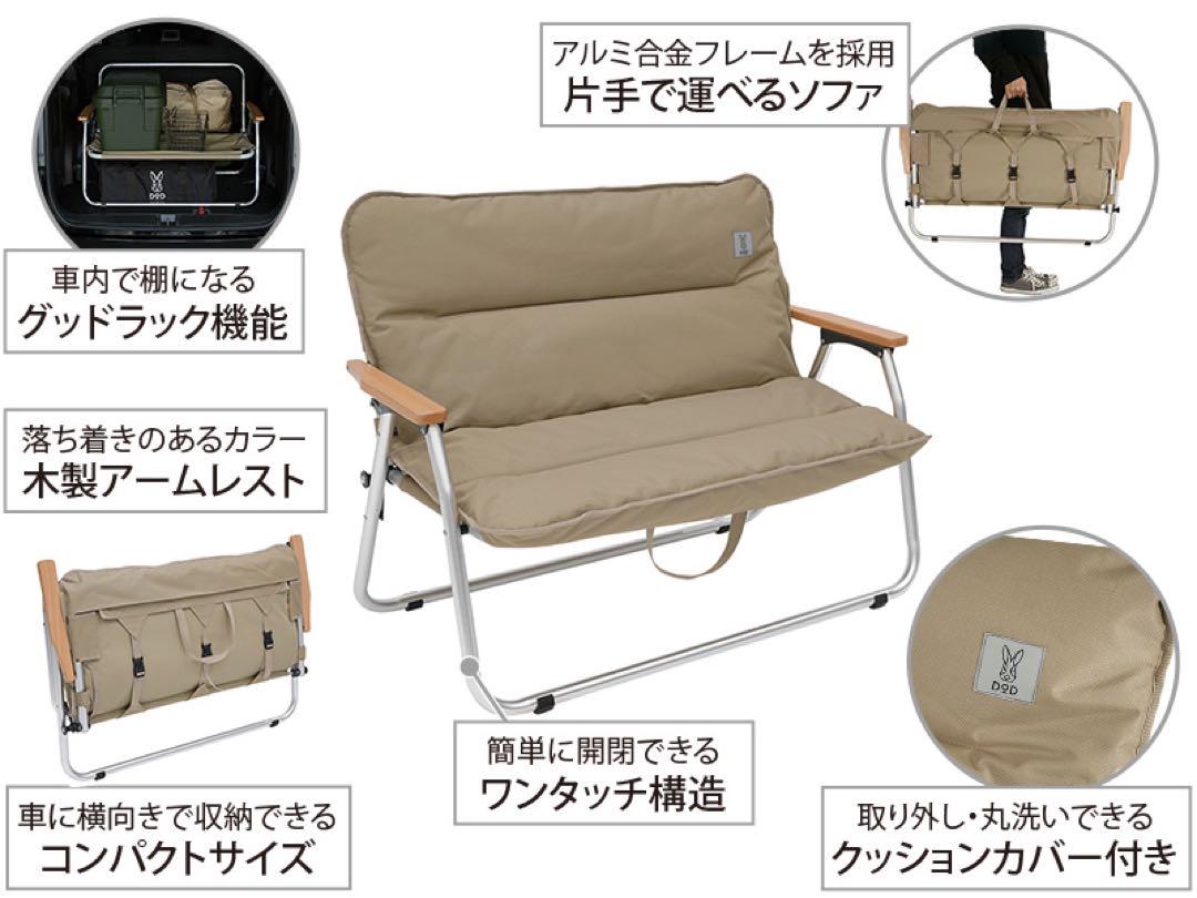 DOD グッドラックソファ CS2-500-TN ベージュ ディーオーディー