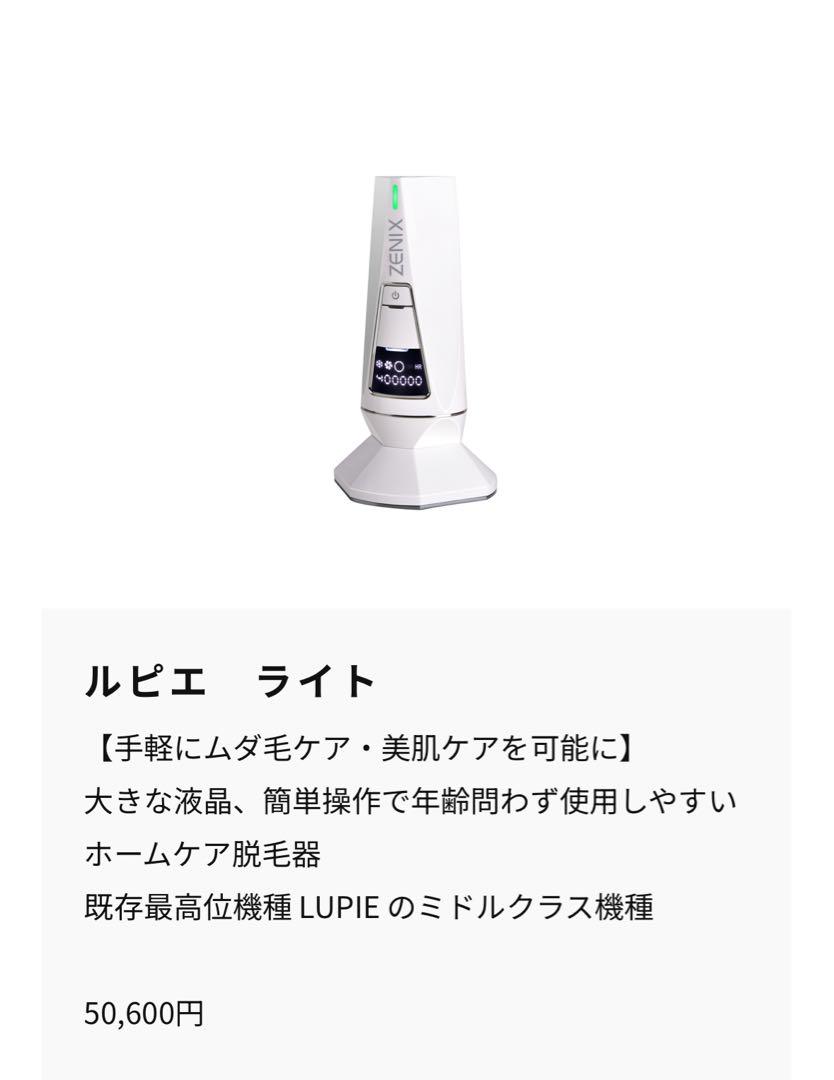 弘洋　光美容器　LUPIE　LITE　ホワイト　HDTB-001 弘洋 その他理美容 光美容器 LUPIE LITE ホワイト HDTB-001 通販