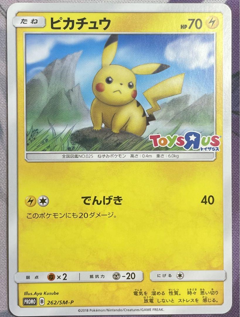 ピカチュウ トイザらス プロモ