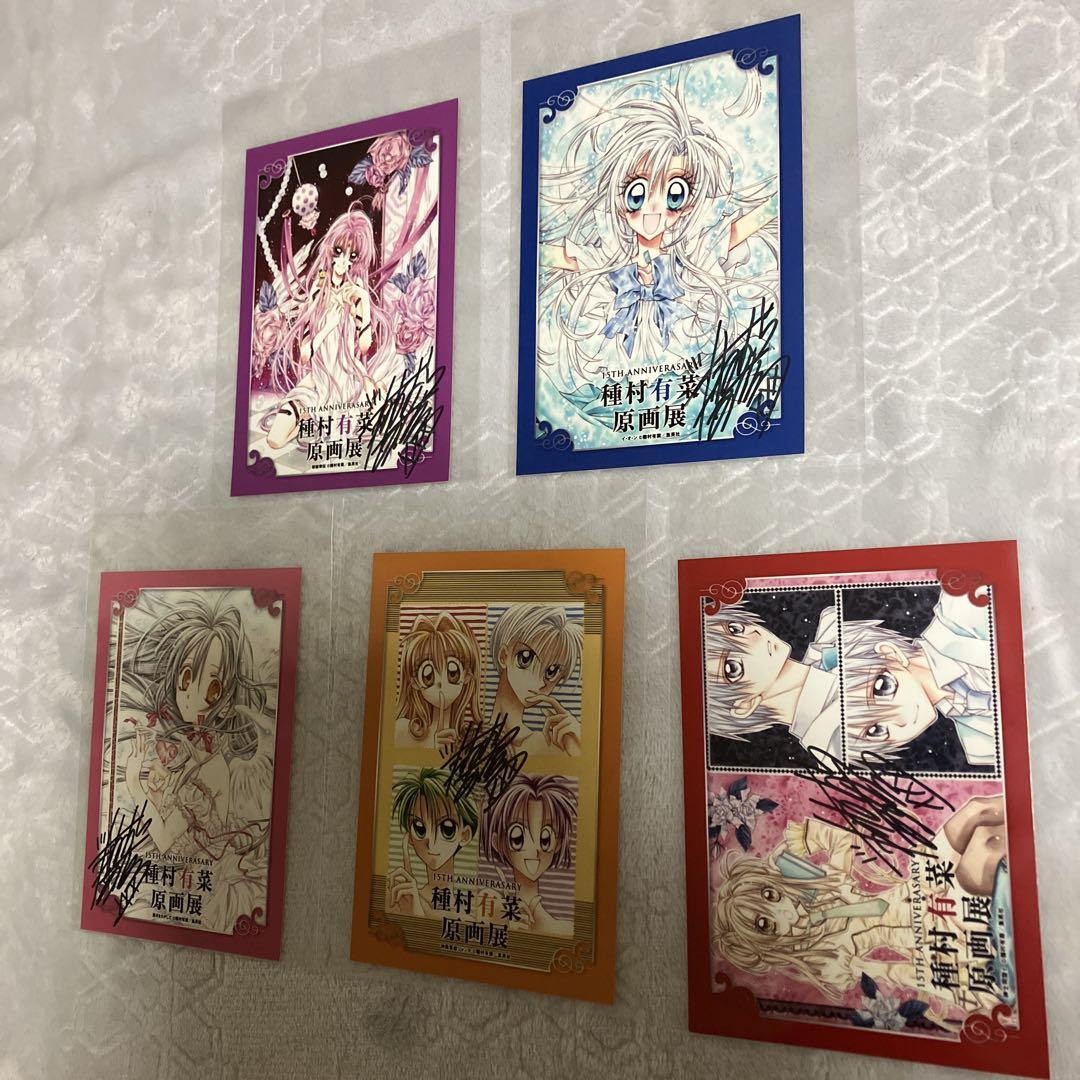種村有菜　直筆サイン入り　５枚セットジャンヌイオン紳士同盟　桜姫華伝