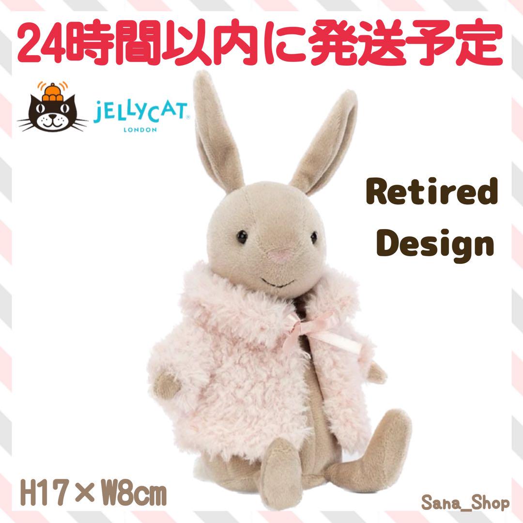 廃盤　新品　ジェリーキャット　ぬいぐるみ　うさぎ　バニー　ウサギ　冬　bunny