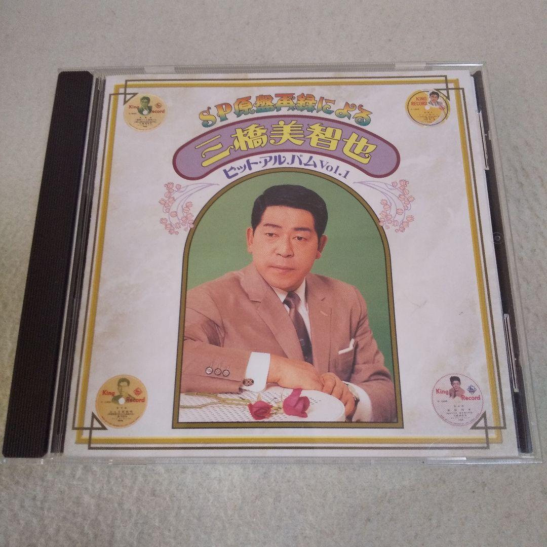 三橋美智也 MICHYA MIHASHI HIT ALBUM Michiya Mihashi