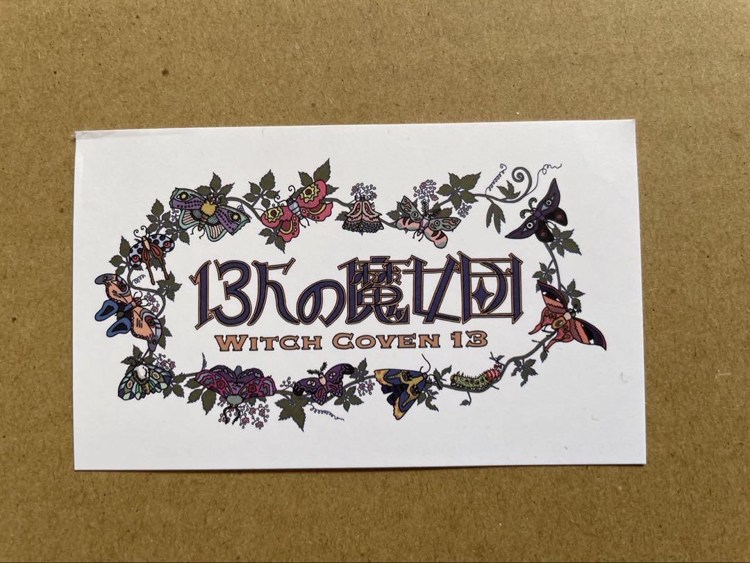ジブリパーク限定 ぬいぐるみ/ヒン 魔女の谷 13人の魔女団
