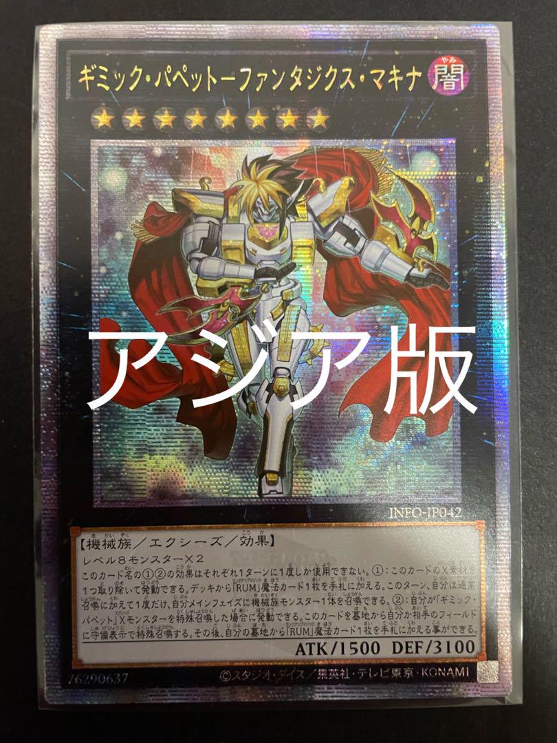 遊戯王 ギミック・パペットーファンタジクス・マキナ 25th