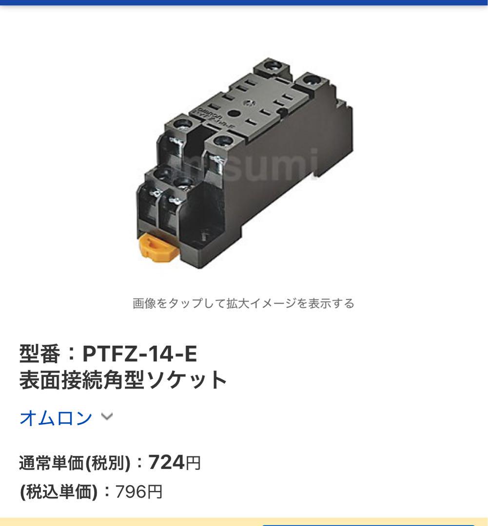 OMRON PTFZ-14-E 表面接続角型ソケット socket オムロン