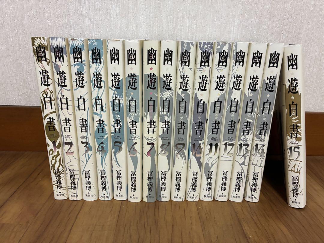 幽☆遊☆白書 全15巻セット 幽遊白書（全15巻セット）[完全版] : マンガ屋アニメ屋 Yahoo