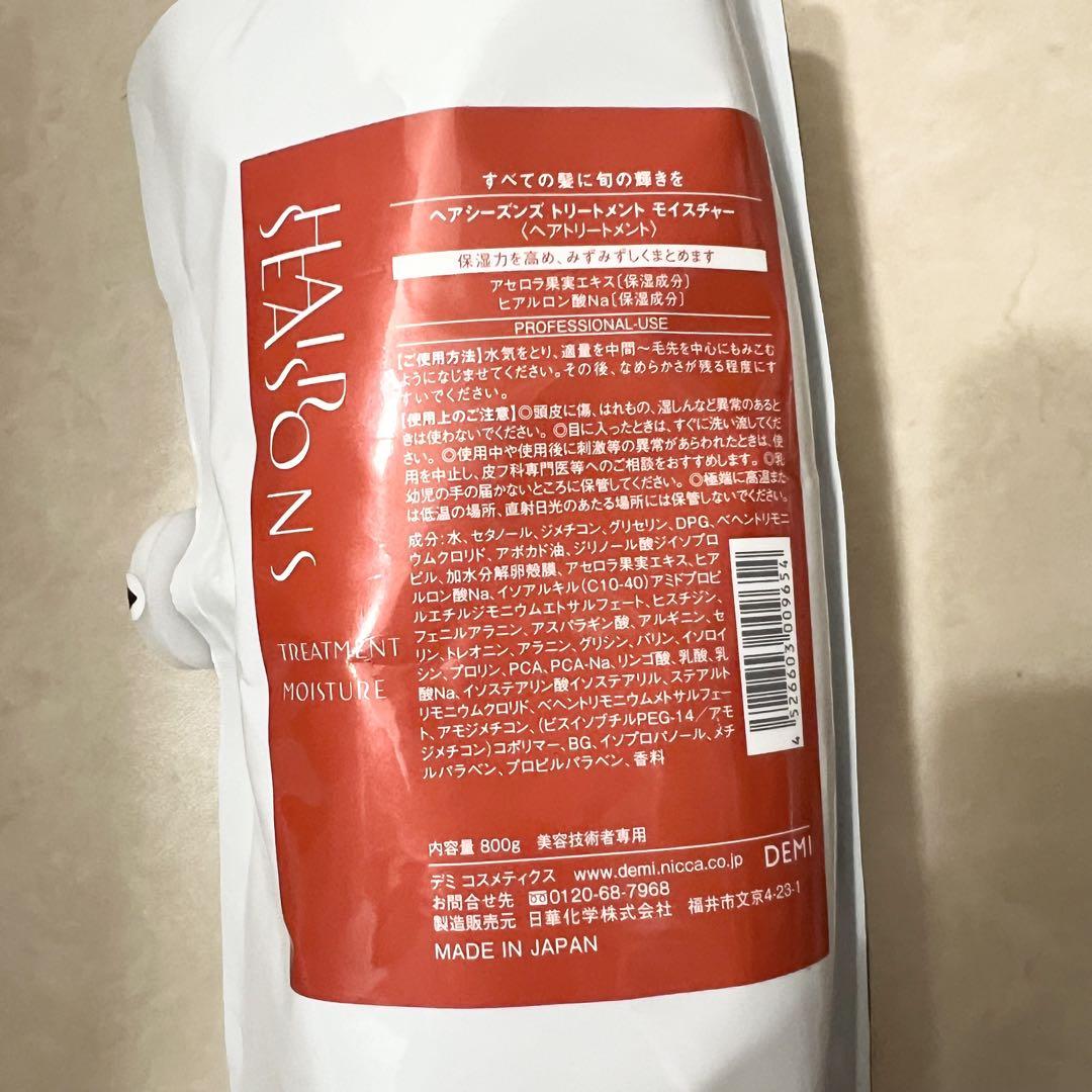 デミ ヘアシーズンズ シャンプー ＆ トリートメント モイスチャー 各800ml